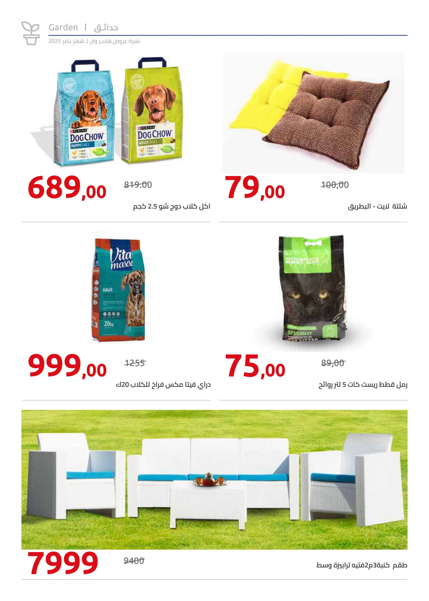 hyper-one offers from 25jan to 5feb 2025 عروض هايبر وان من 25 يناير حتى 5 فبراير 2025 صفحة رقم 62